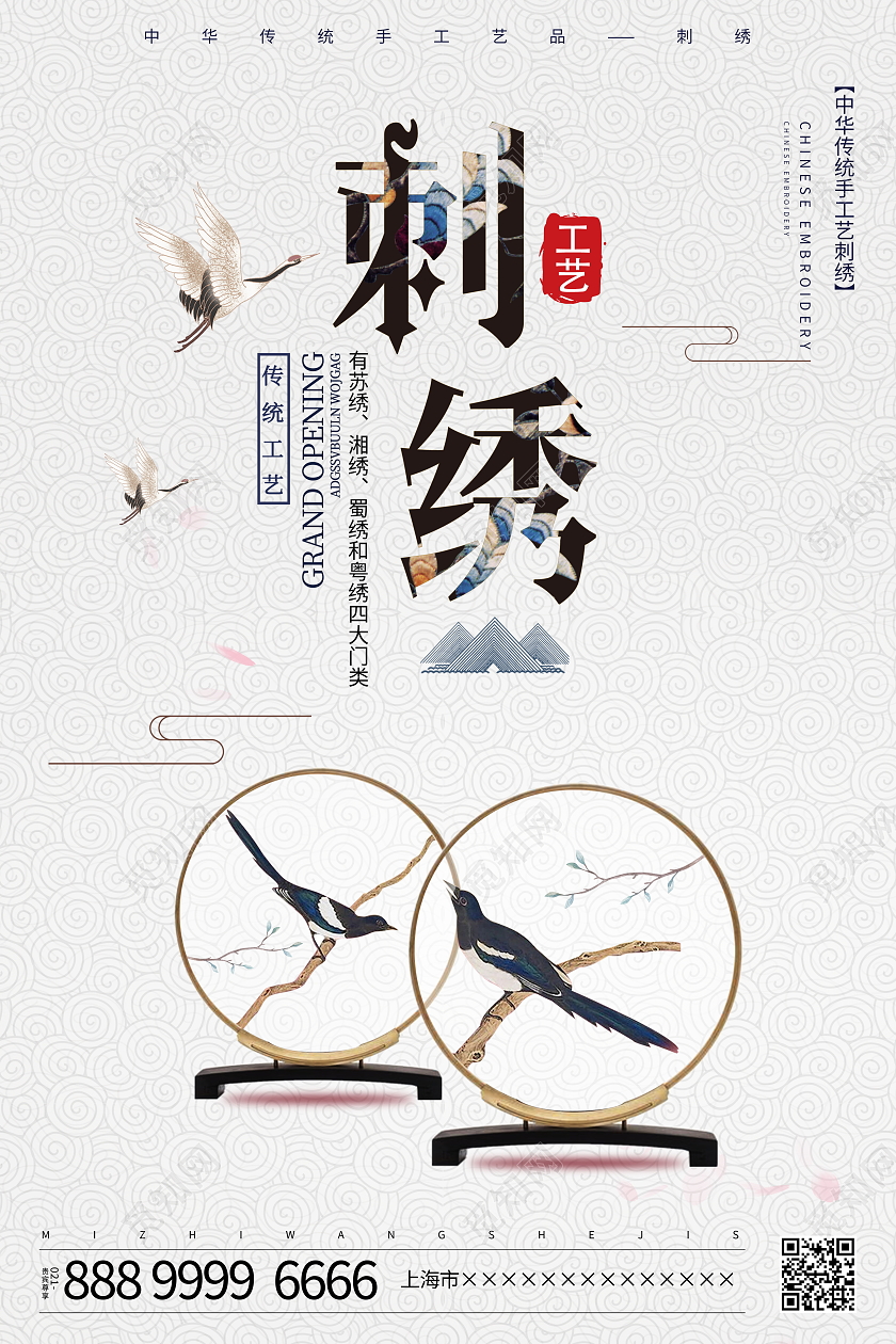 中国风传统工艺刺绣宣传海报设计刺绣海报