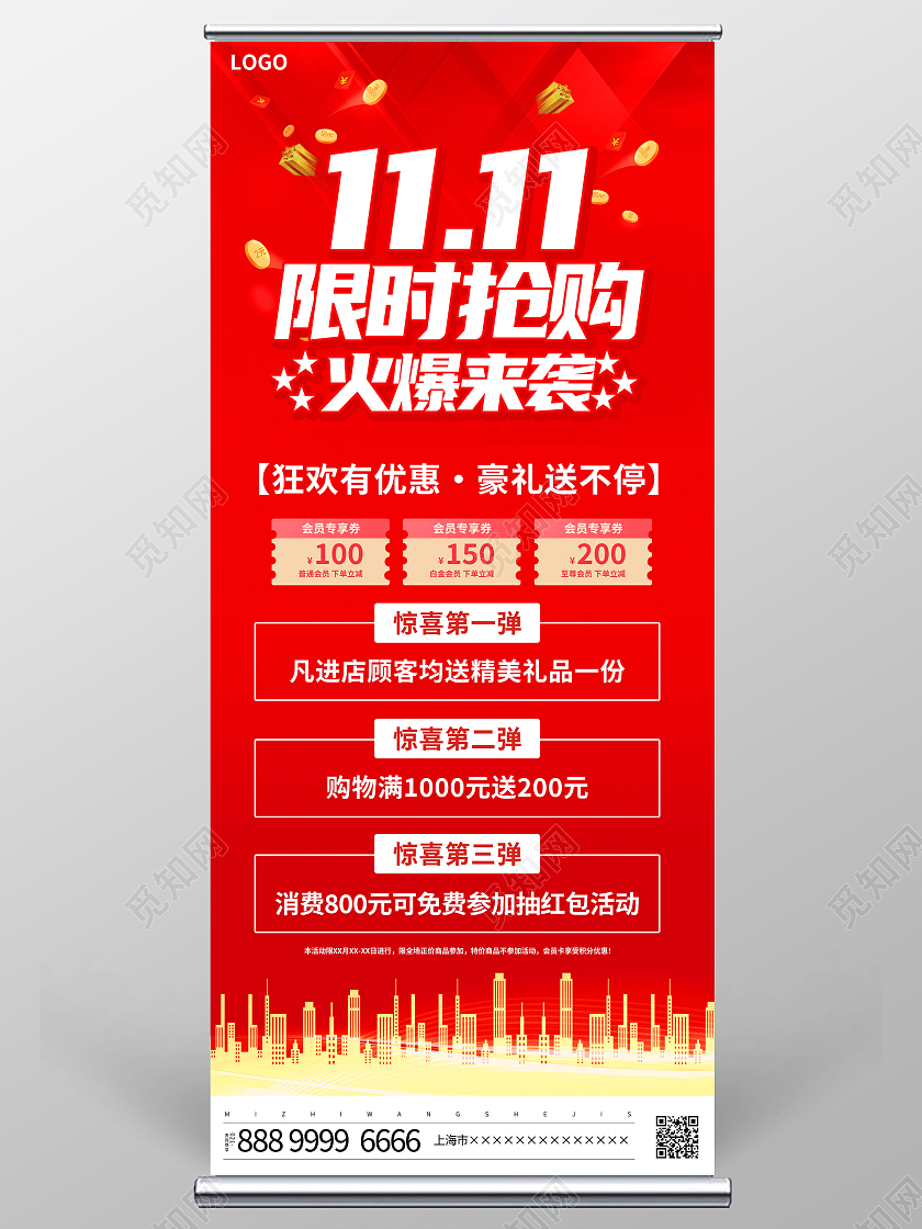 红色大气双11限时抢购火爆来宣传促销活动展架易拉宝双十一活动