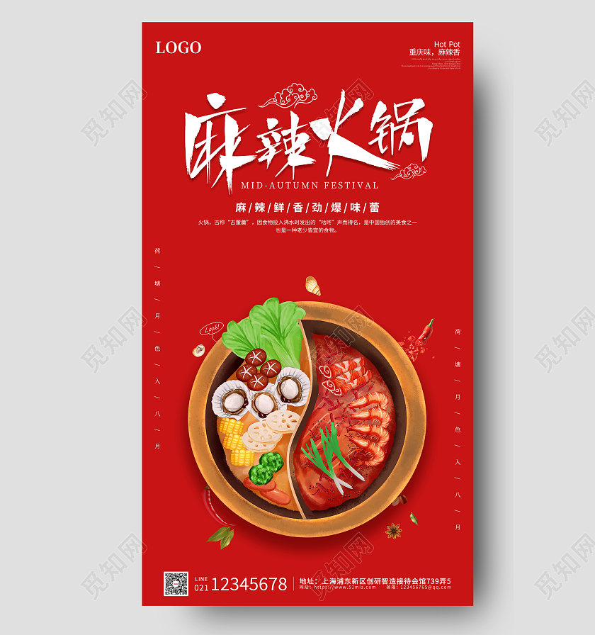红色插画简约大气火锅季ui海报