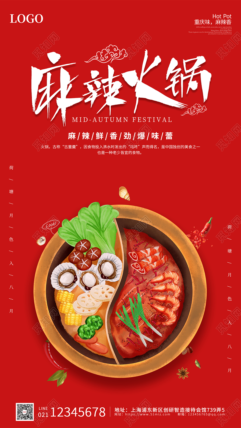 红色插画简约大气火锅季ui海报