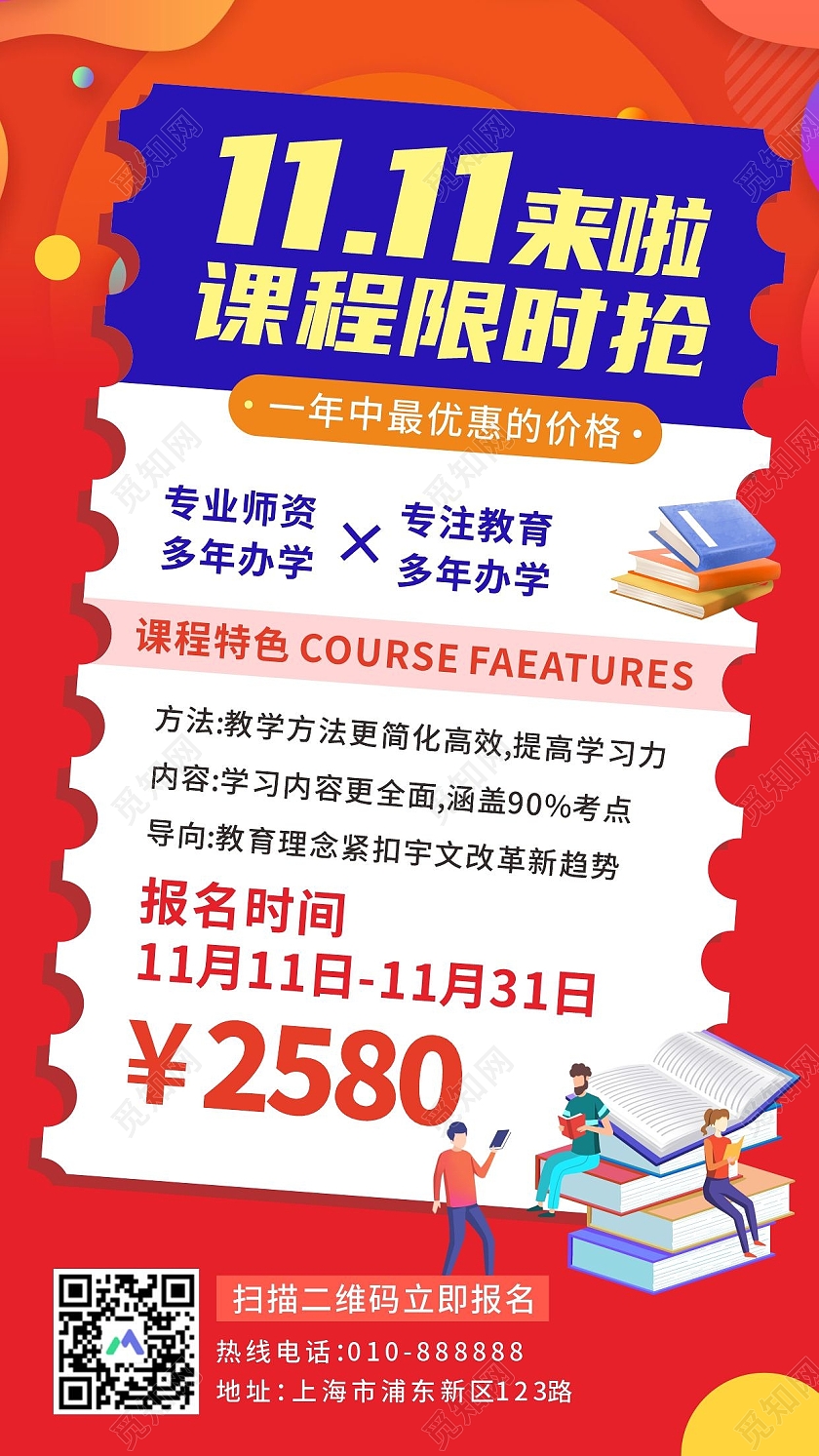 红色时尚大气双十一课程ui手机文案海报