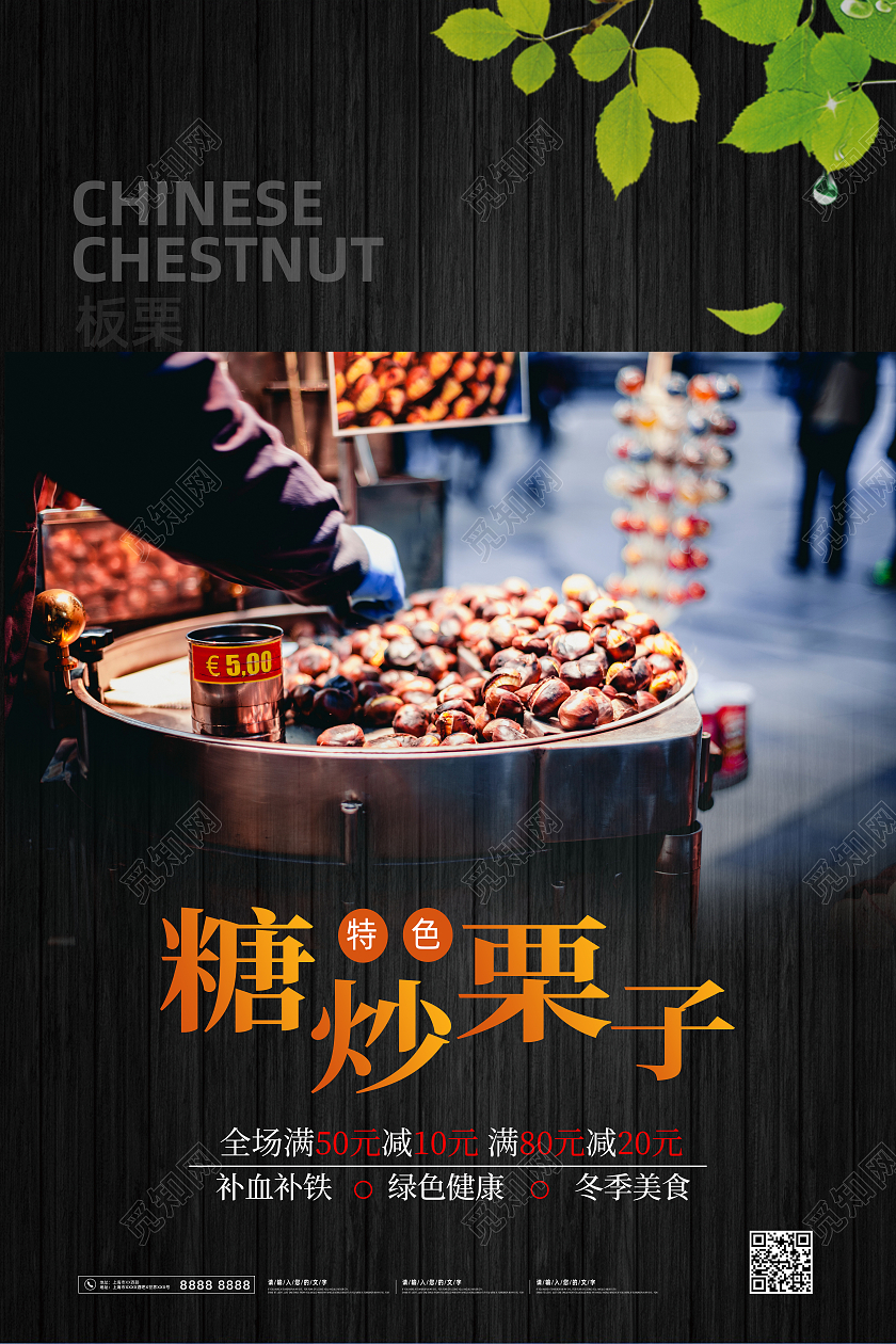 黑色简约创意高端摄影图糖炒板栗海报