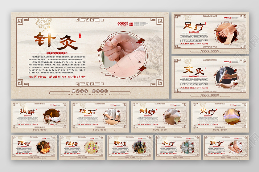 棕色简约中国风艾灸足疗拔罐中医套图