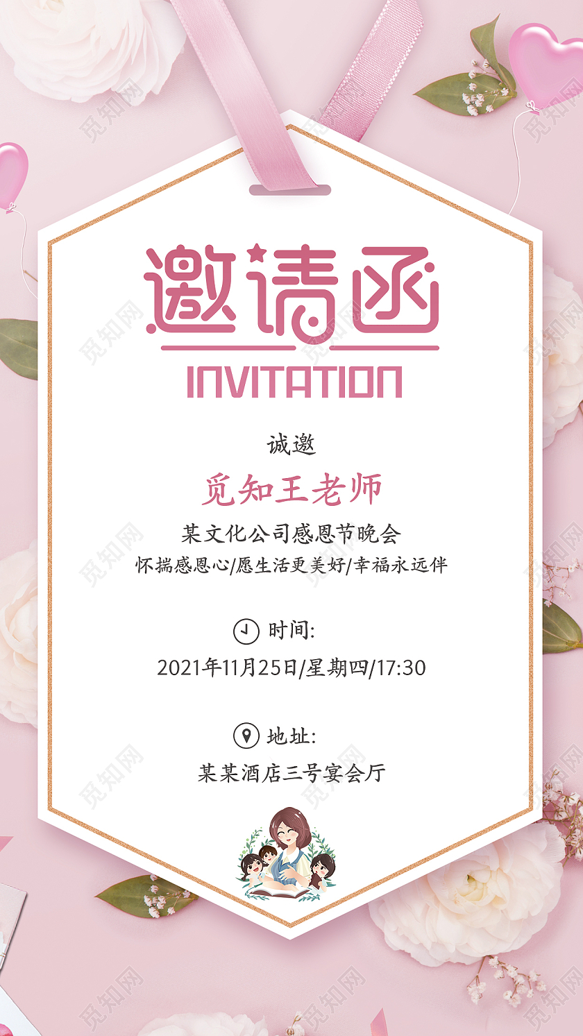 粉色唯美感恩节邀请函感谢有你邀请函ui手机海报