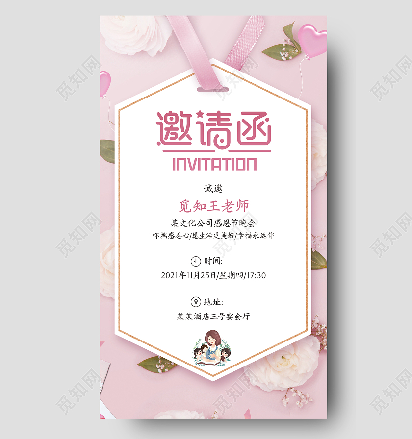 粉色唯美感恩节邀请函感谢有你邀请函ui手机海报