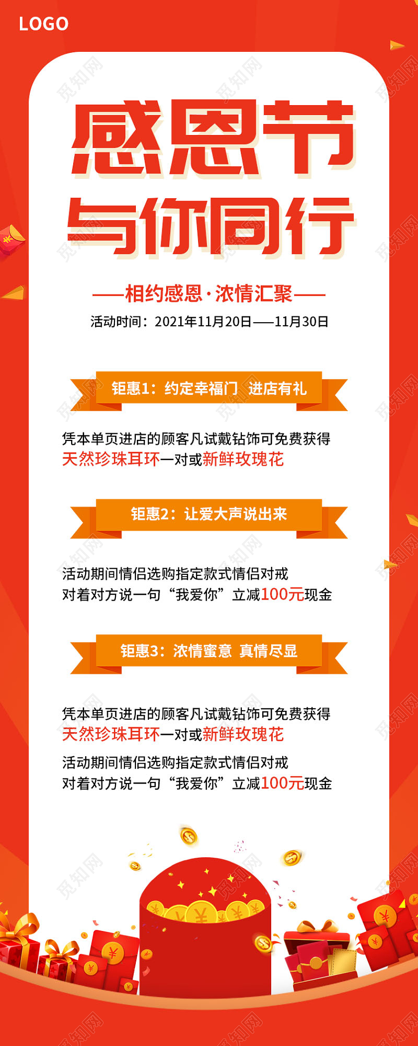 橙色简约大气风感恩节与你同行感恩节展架