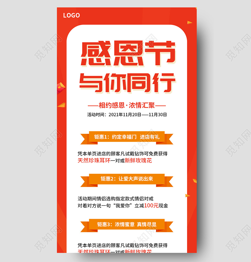 橙色简约大气风感恩节与你同行感恩节展架