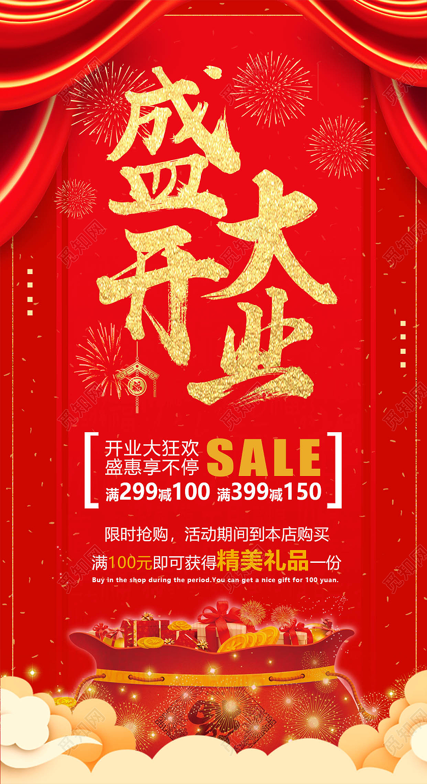 红颜色盛大开业开业大狂欢手机海报盛大开业手机文案海报