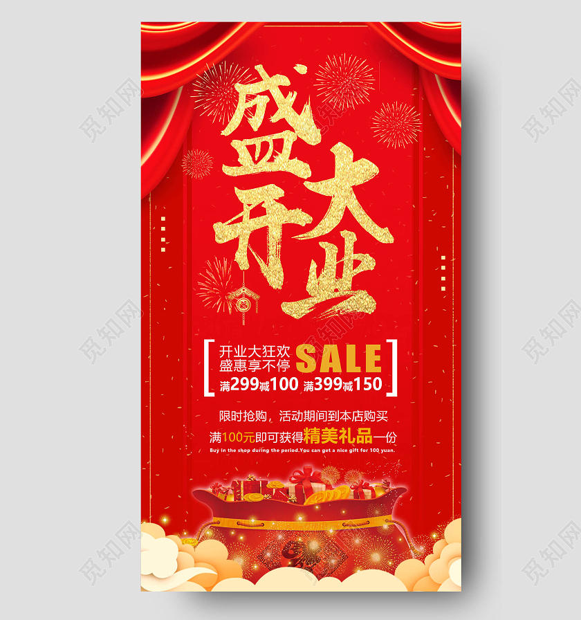 红颜色盛大开业开业大狂欢手机海报盛大开业手机文案海报