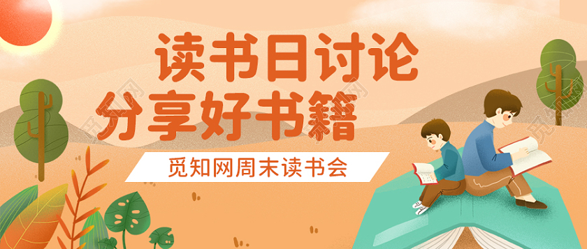 绿色插画读书日讨论分享好书籍活动举办公众号首图读书首图