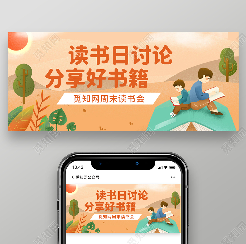 绿色插画读书日讨论分享好书籍活动举办公众号首图读书首图