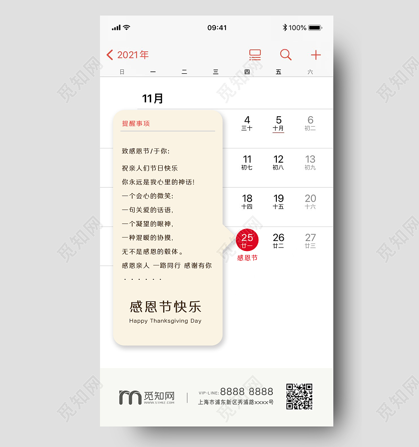 浅色简约日历感恩节海报感恩节快乐感恩节贺卡