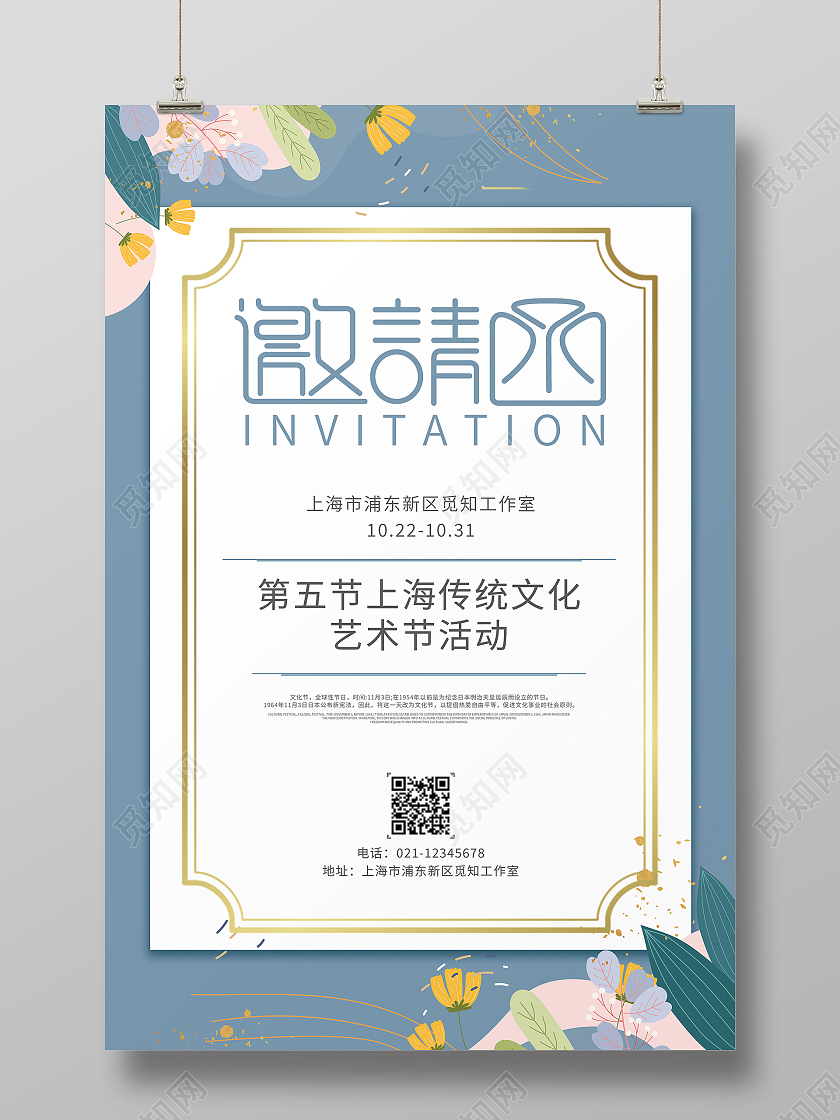 蓝色简约大气文化艺术节邀请函文化活动邀请函