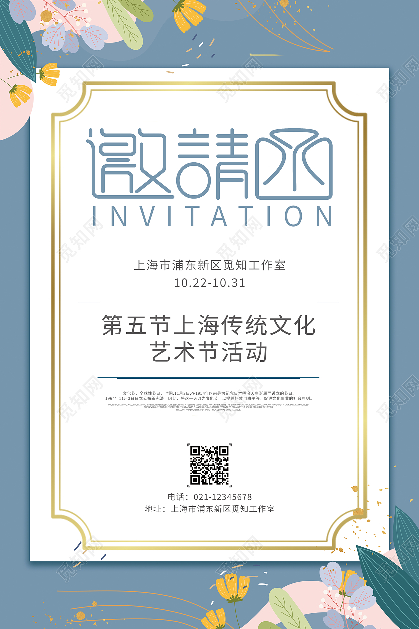 蓝色简约大气文化艺术节邀请函文化活动邀请函