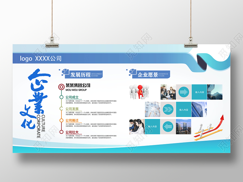 蓝色简约大气企业文化宣传栏展板文化展板