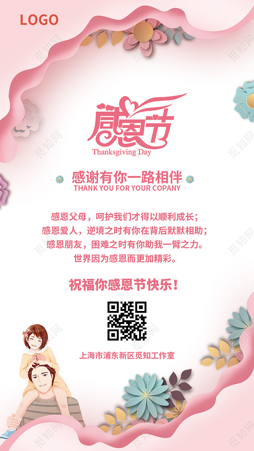 粉色剪纸唯美风感恩节贺卡感谢有你贺卡