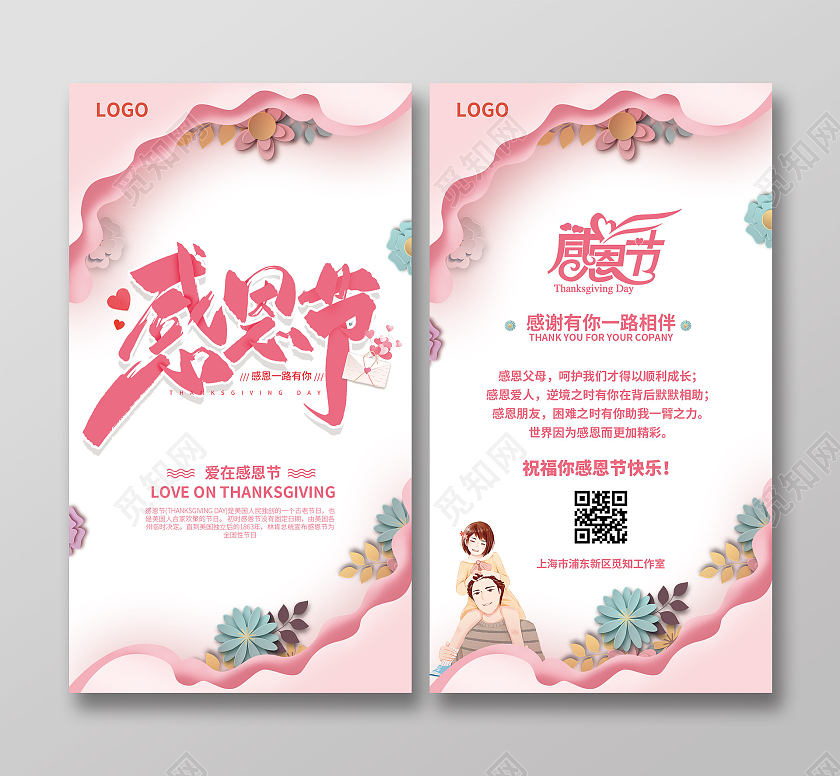 粉色剪纸唯美风感恩节贺卡感谢有你贺卡