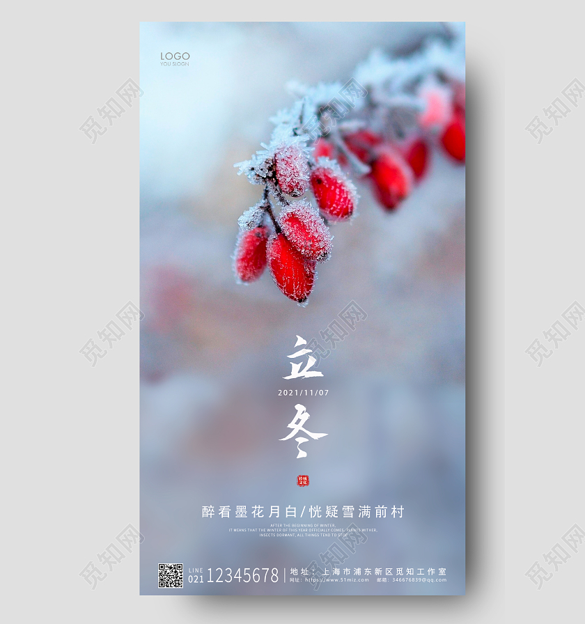 红色唯美风格立冬立冬UI手机海报设计立冬ui手机海报