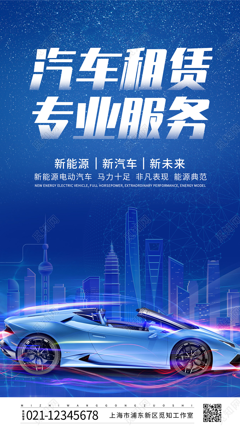 蓝色科技风汽车租赁专业服务ui手机海报