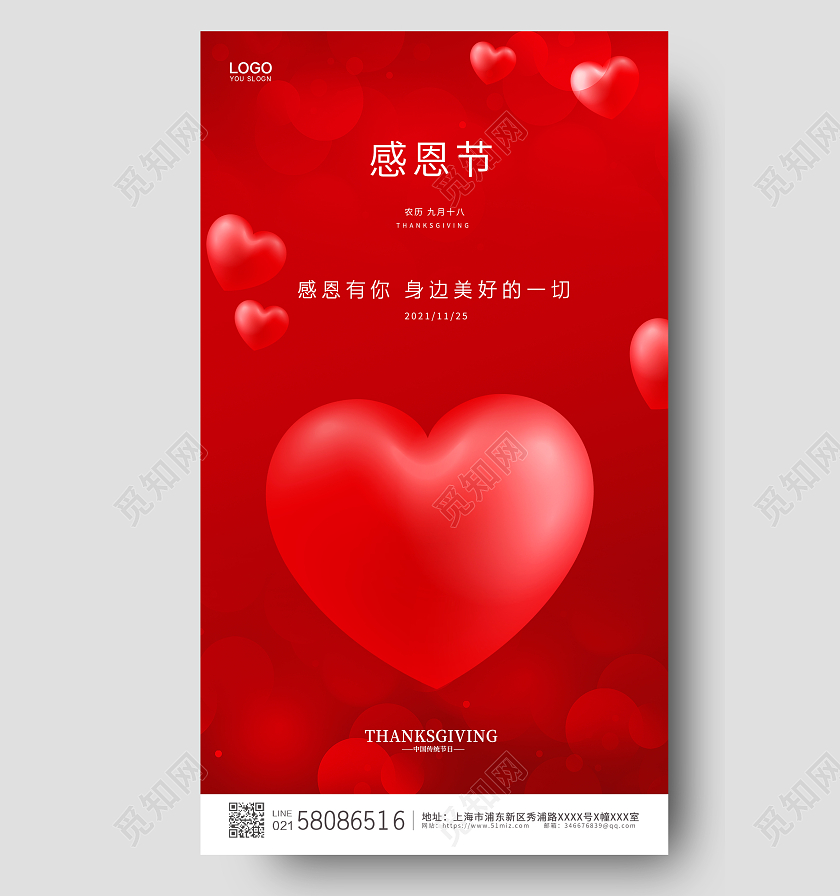 红色简约大气喜庆爱心感恩节ui手机宣传海报