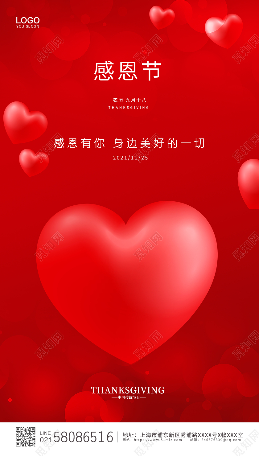 红色简约大气喜庆爱心感恩节ui手机宣传海报