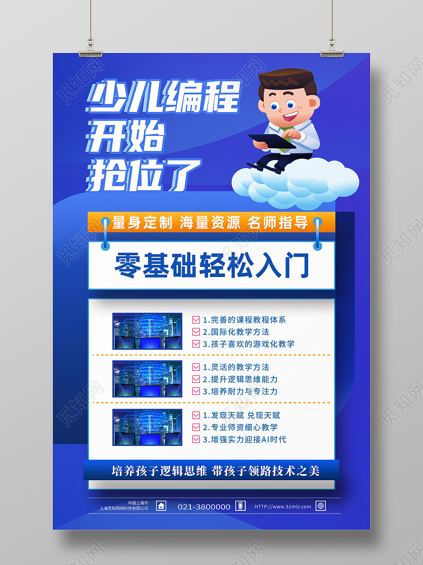 蓝色卡通风格少儿编程开始抢位了少儿编程招生宣传海报设计卡通风格少儿编程招生宣传海报设计