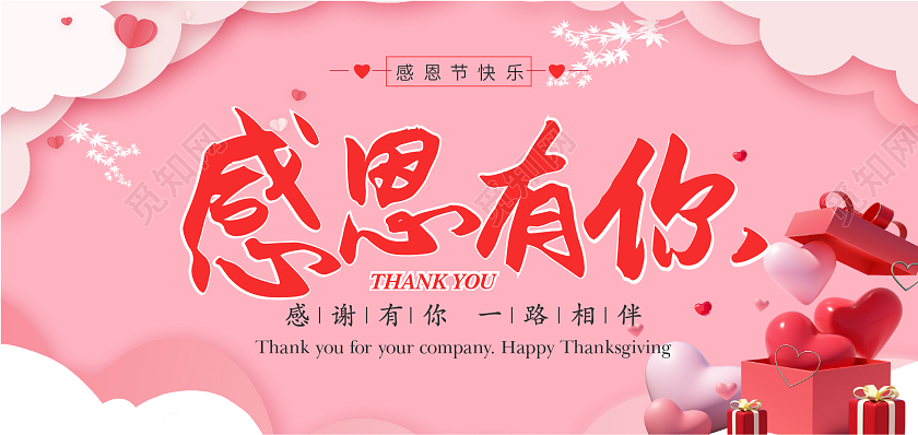 粉色剪纸风格感恩有你感恩节贺卡