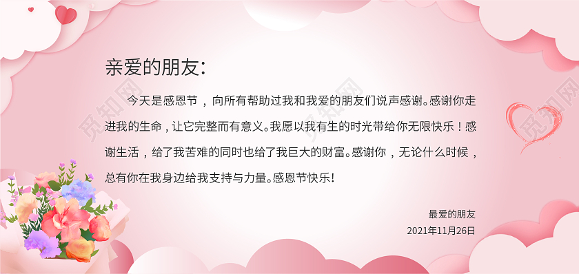 粉色剪纸风格感恩有你感恩节贺卡