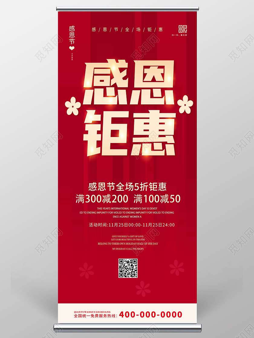 红色感恩节钜惠来袭感恩节感恩有你感恩节展架