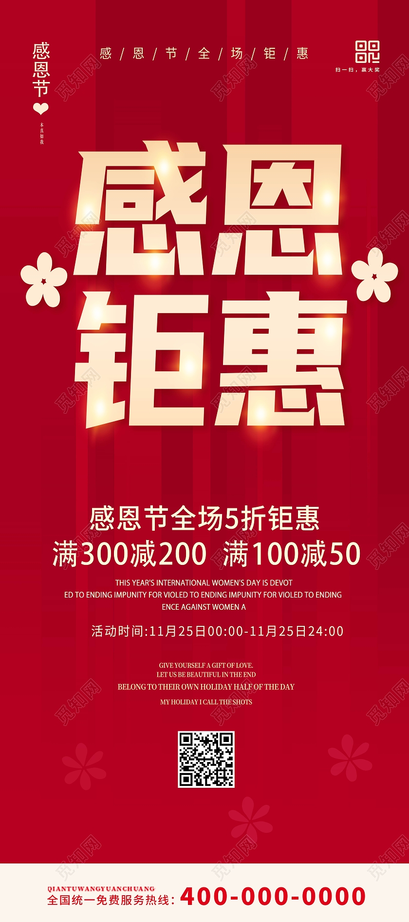红色感恩节钜惠来袭感恩节感恩有你感恩节展架