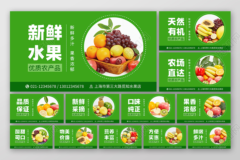 绿色水果套图新鲜优质水果宣传套图