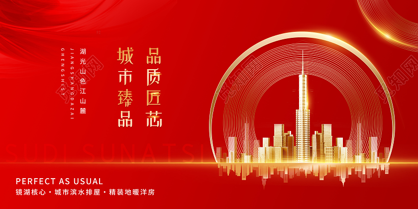 红色简约品质匠心城市臻品房地产城市臻品展板红色房地产城市臻品展板