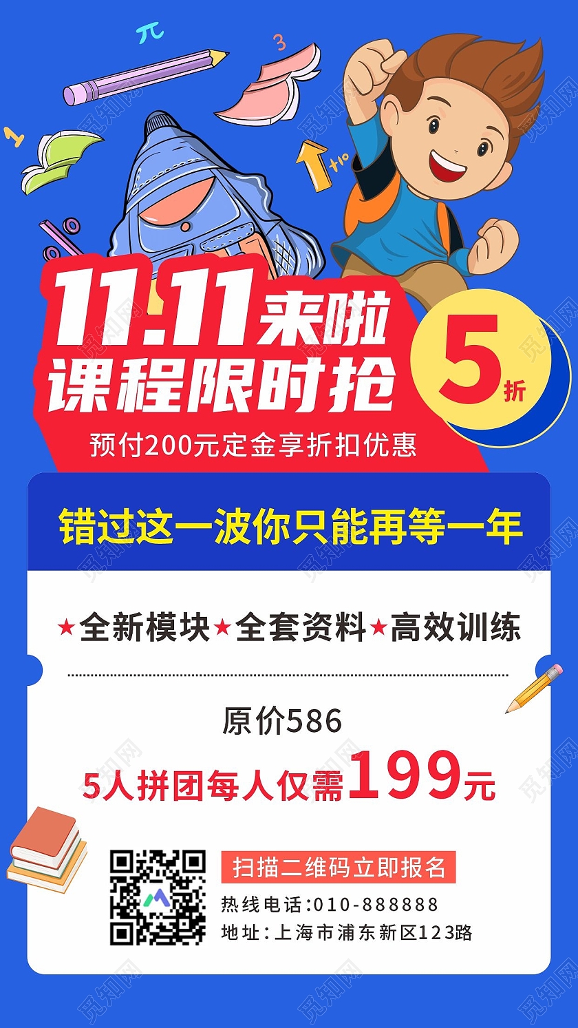 蓝色时尚大气双十一课程ui手机文案海报
