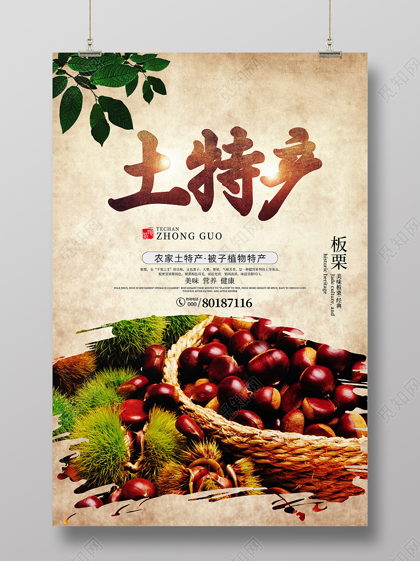 黄色高端简约创意做旧背景板栗海报