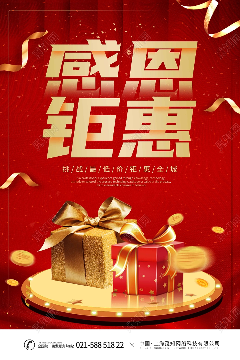 红色时尚大气感恩钜惠感恩节促销海报