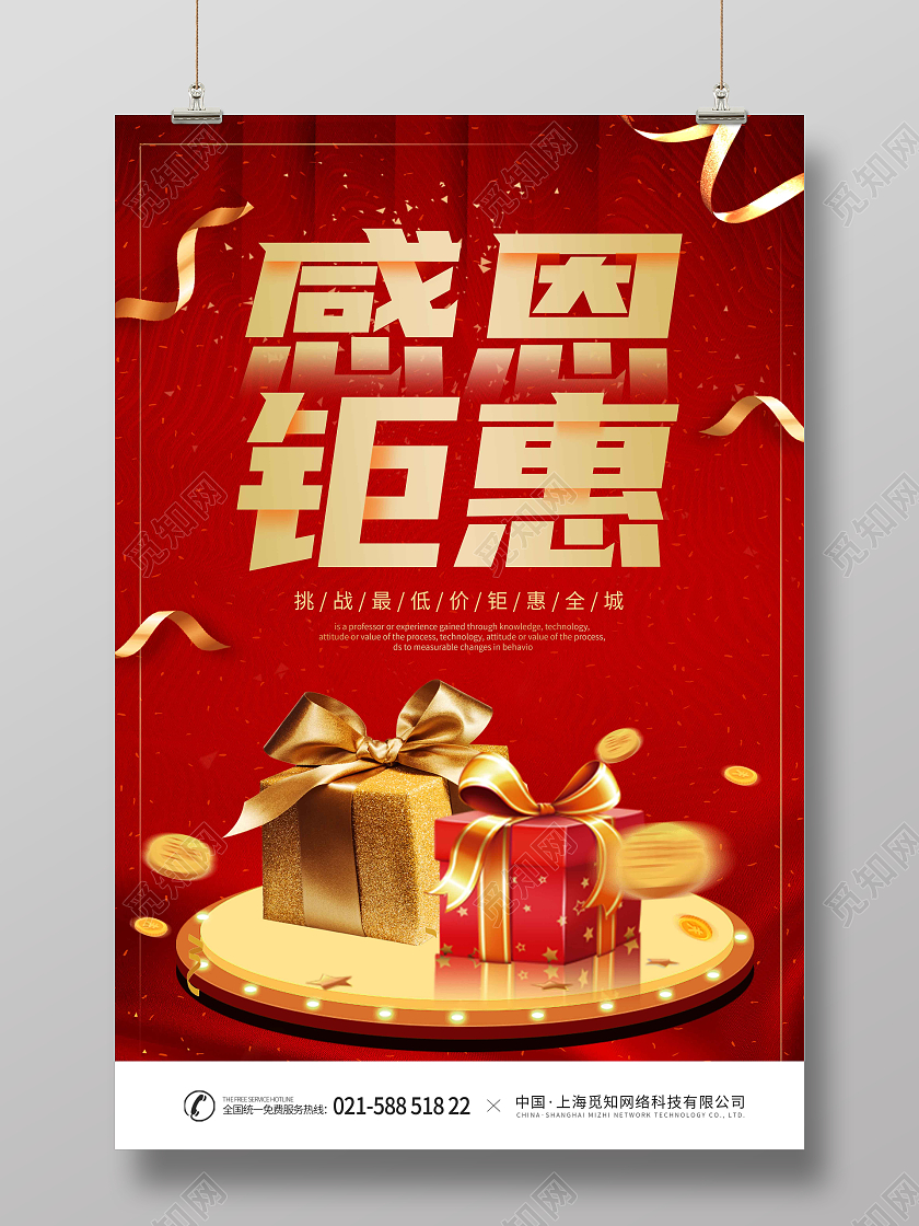 红色时尚大气感恩钜惠感恩节促销海报
