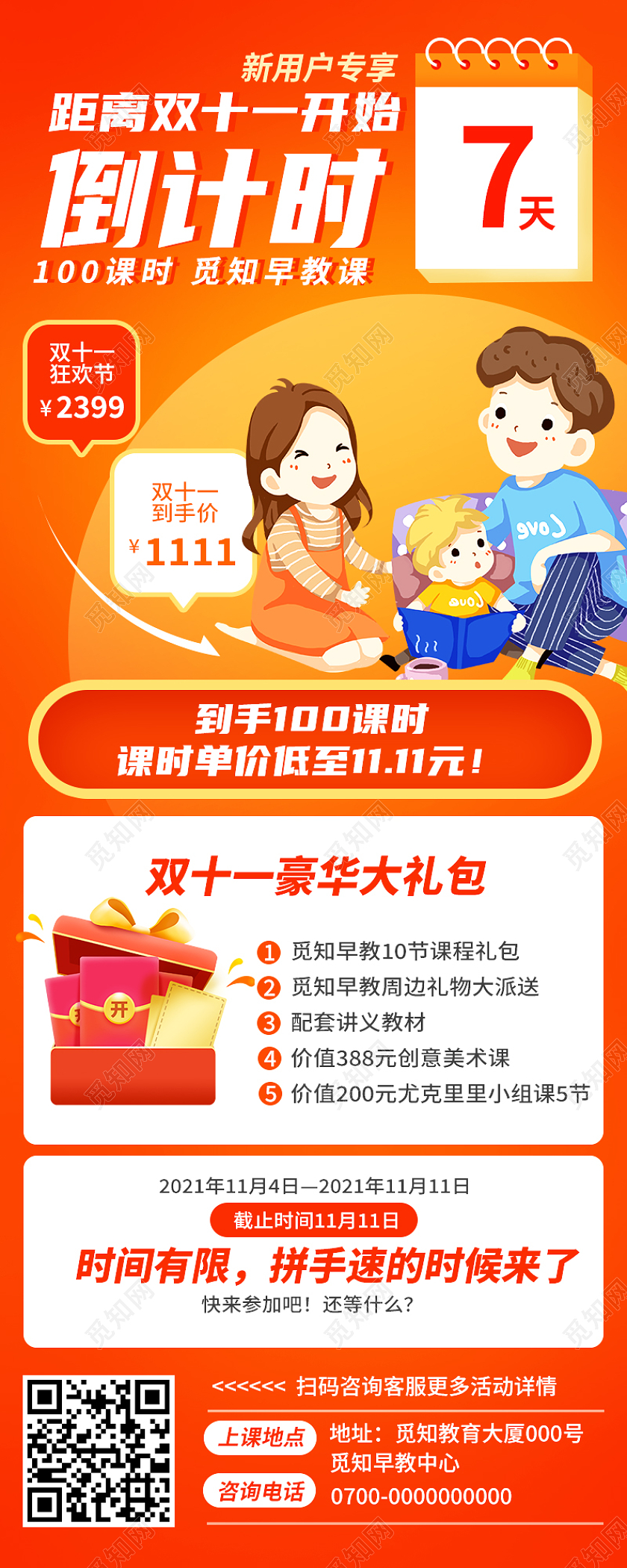 橙色卡通双十一购课倒计时双11教育ui手机长图双十一活动