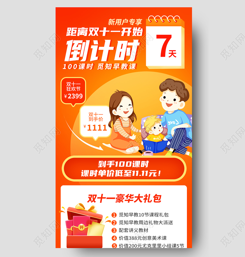 橙色卡通双十一购课倒计时双11教育ui手机长图双十一活动