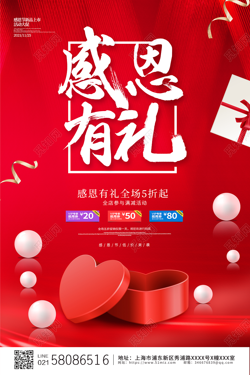 红色简约大气喜庆感恩节活动促销海报设计感恩节促销