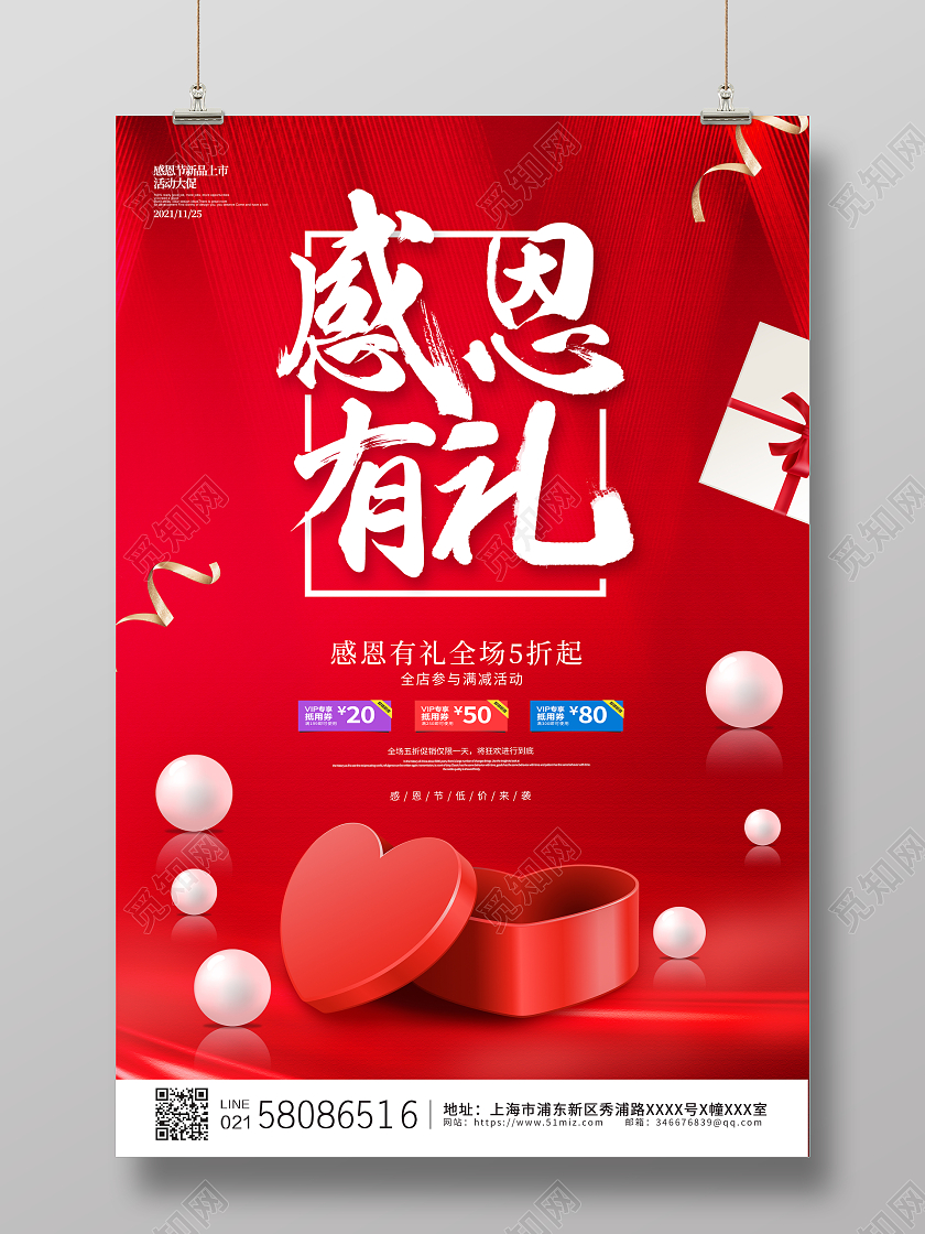 红色简约大气喜庆感恩节活动促销海报设计感恩节促销