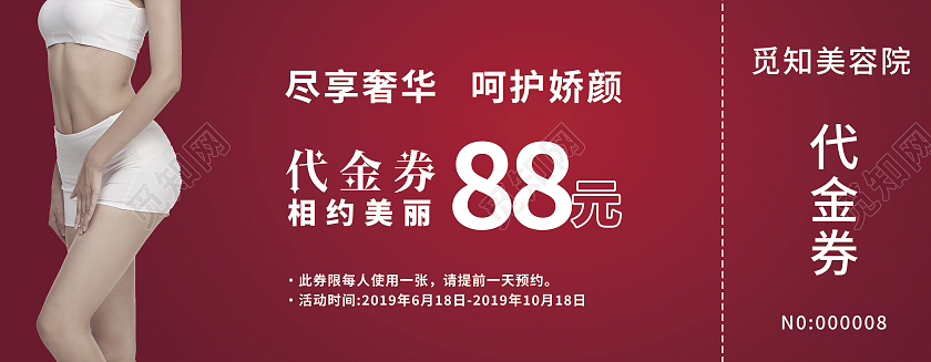 红色美容院代金券养生馆优惠券美容院代金券