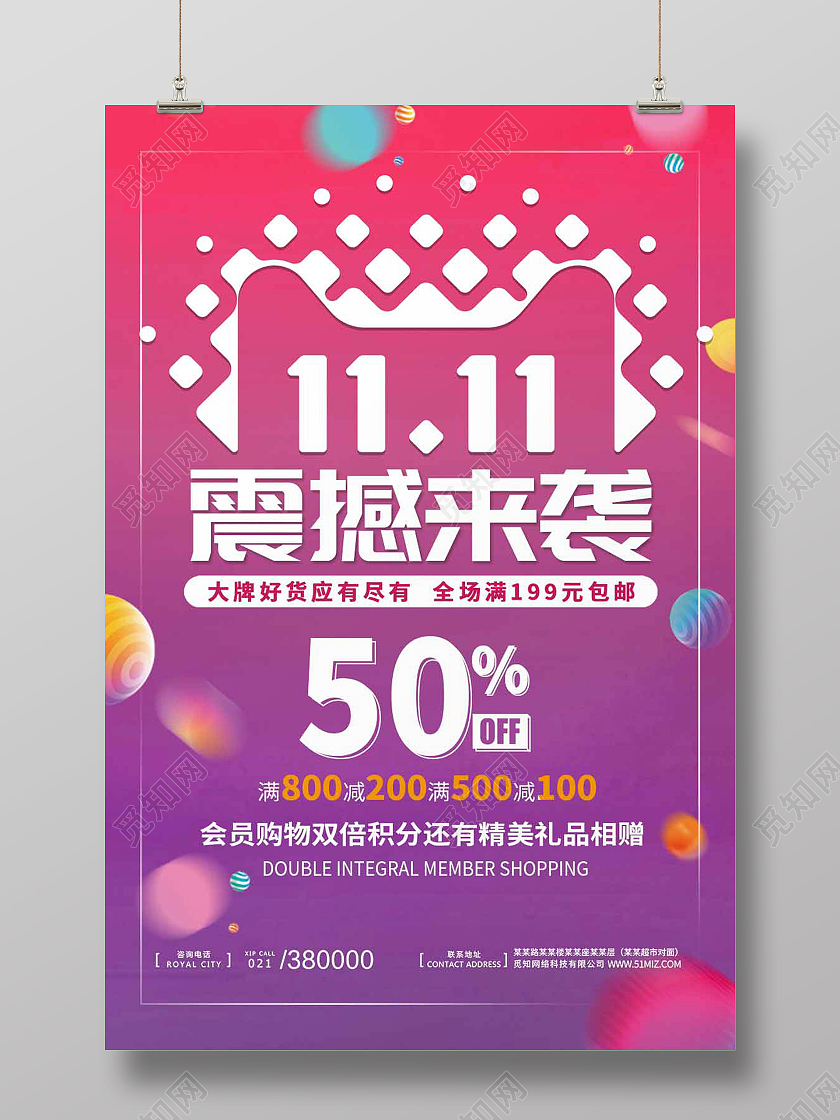 渐变流体双十一狂欢节预售促销海报宣传