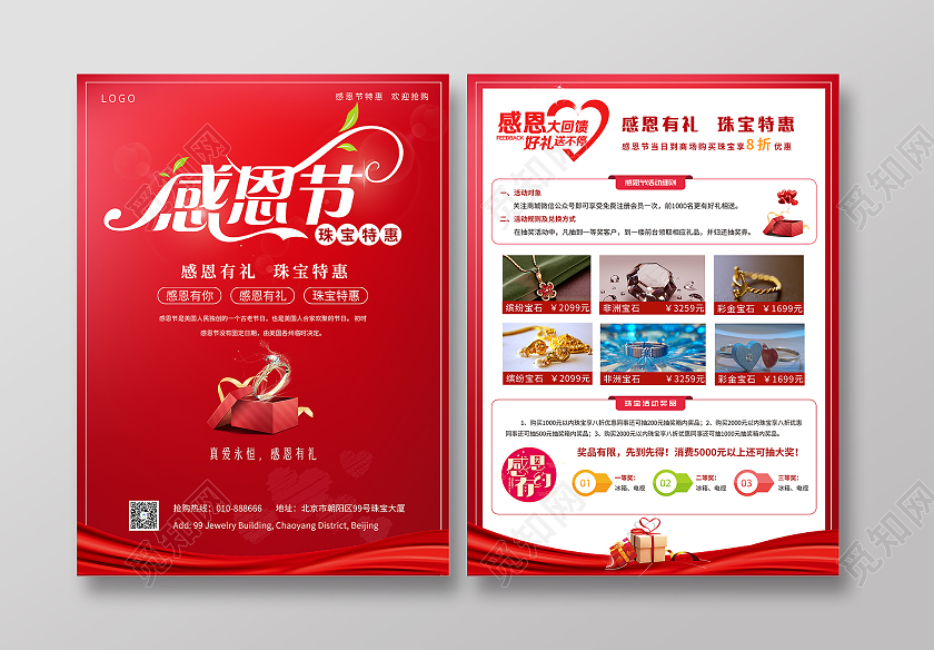 红色时尚简约感恩节珠宝特惠活动宣传单感恩节珠宝宣传单
