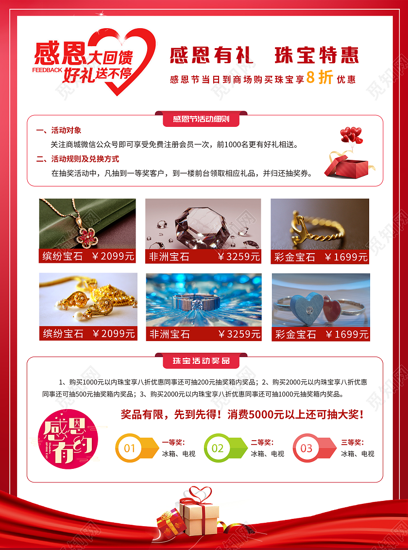 红色时尚简约感恩节珠宝特惠活动宣传单感恩节珠宝宣传单