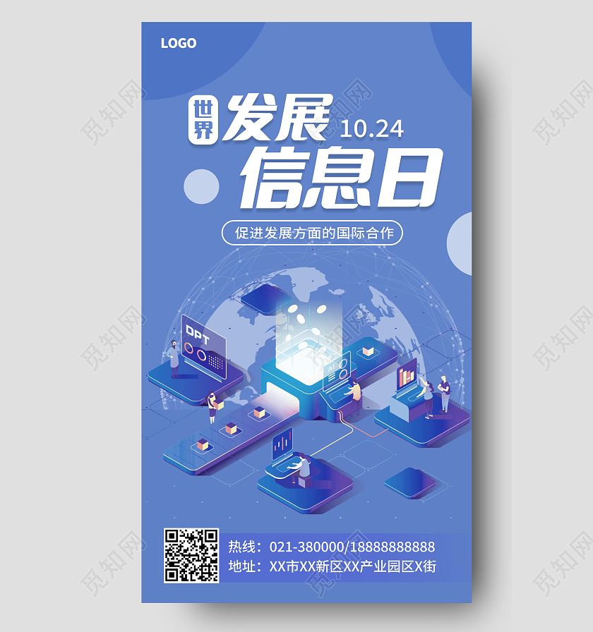 蓝色大气世界发展信息日手机海报模板设计