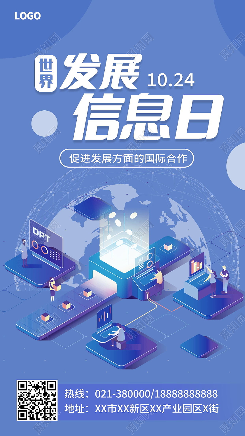 蓝色大气世界发展信息日手机海报模板设计
