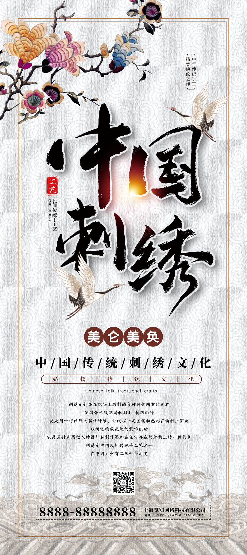 灰色中国古风中国刺绣刺绣宣传展架易拉宝展架画面刺绣展架