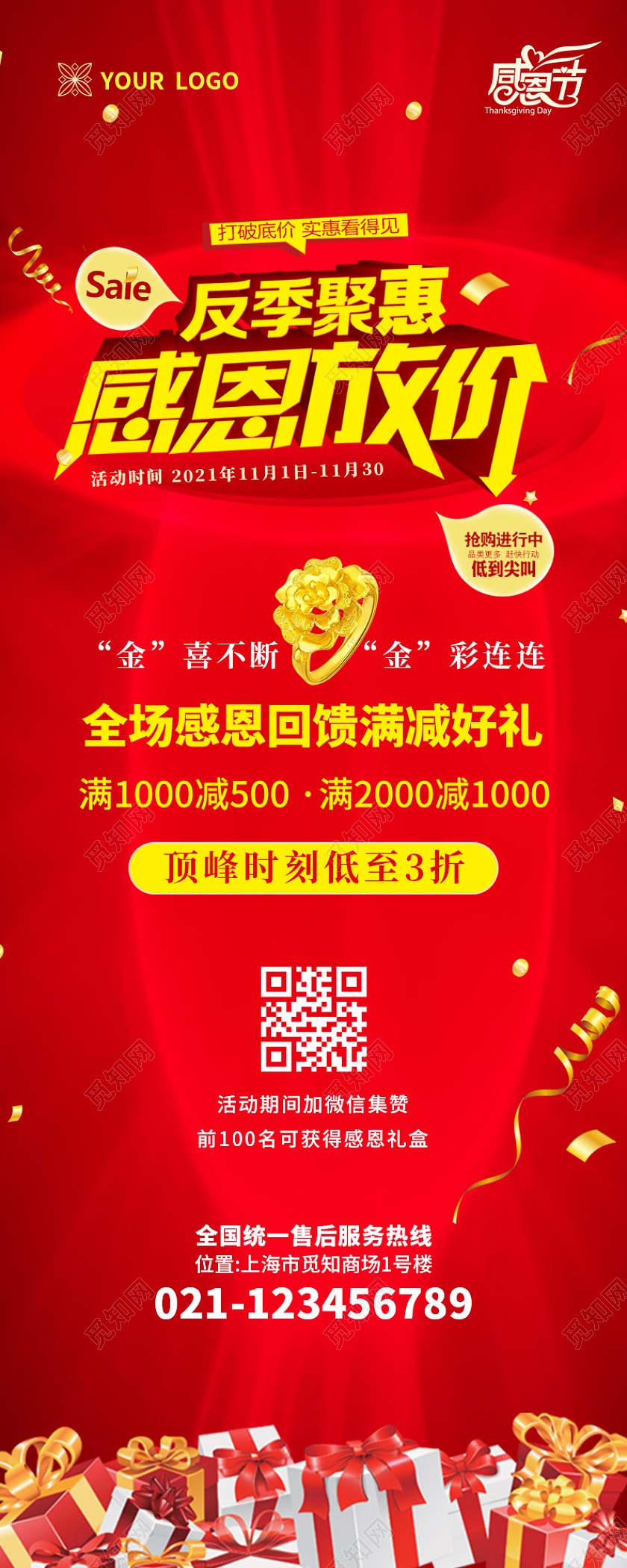 红色促销立体字商业感恩钜惠大放价活动展板ui感恩节展架
