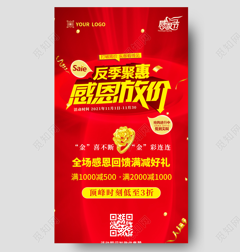 红色促销立体字商业感恩钜惠大放价活动展板ui感恩节展架