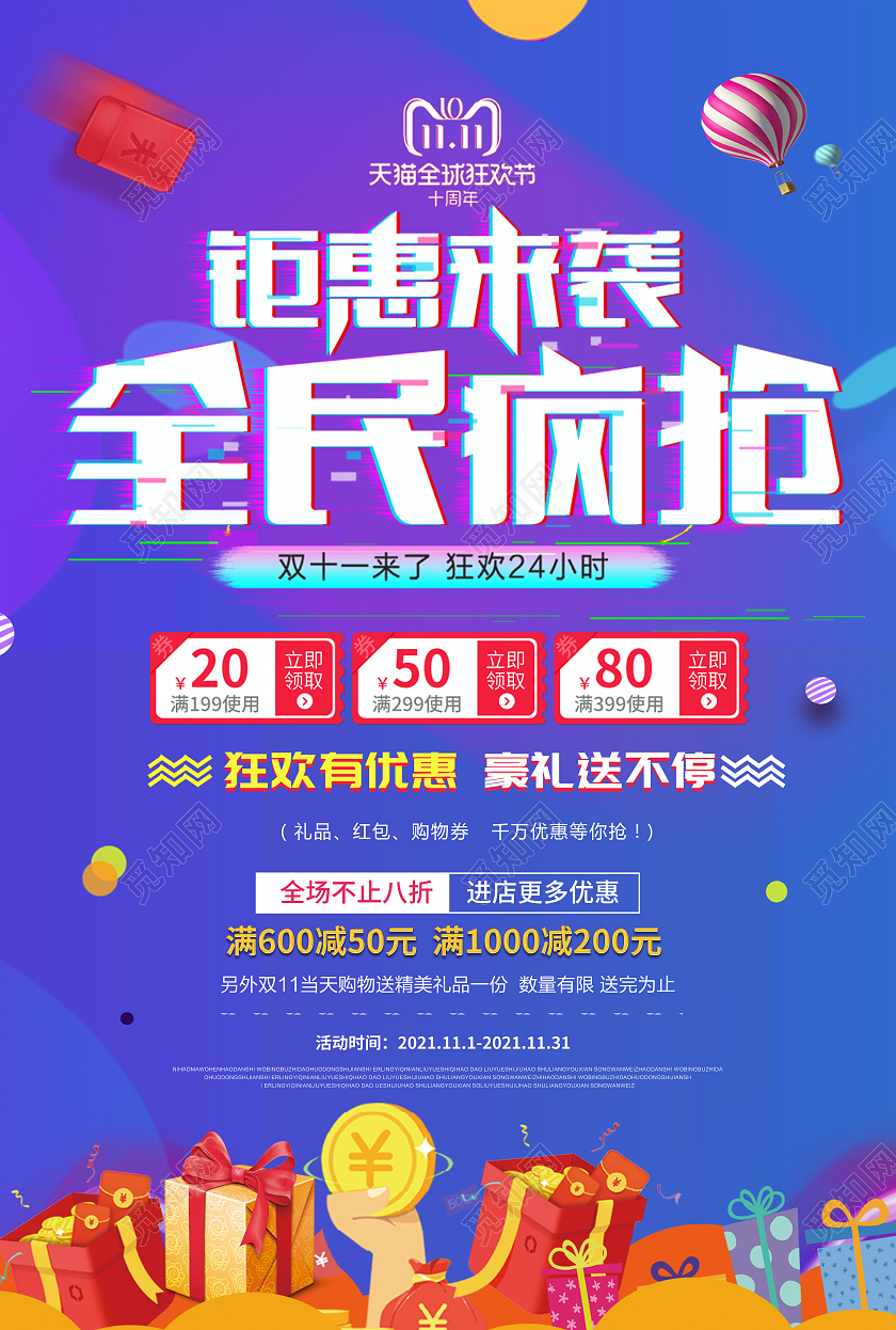 渐变流体双十一狂欢节预售促销海报宣传